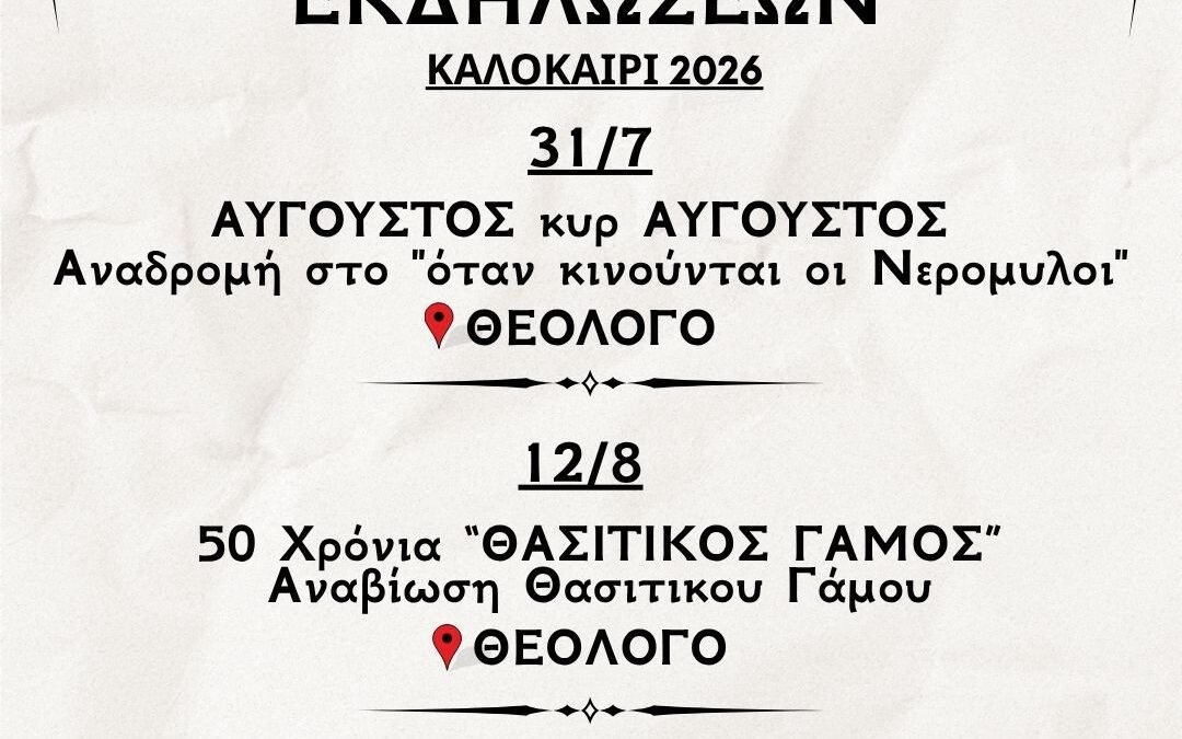 Summer Program 2026 – The Thassian wedding & a lot more