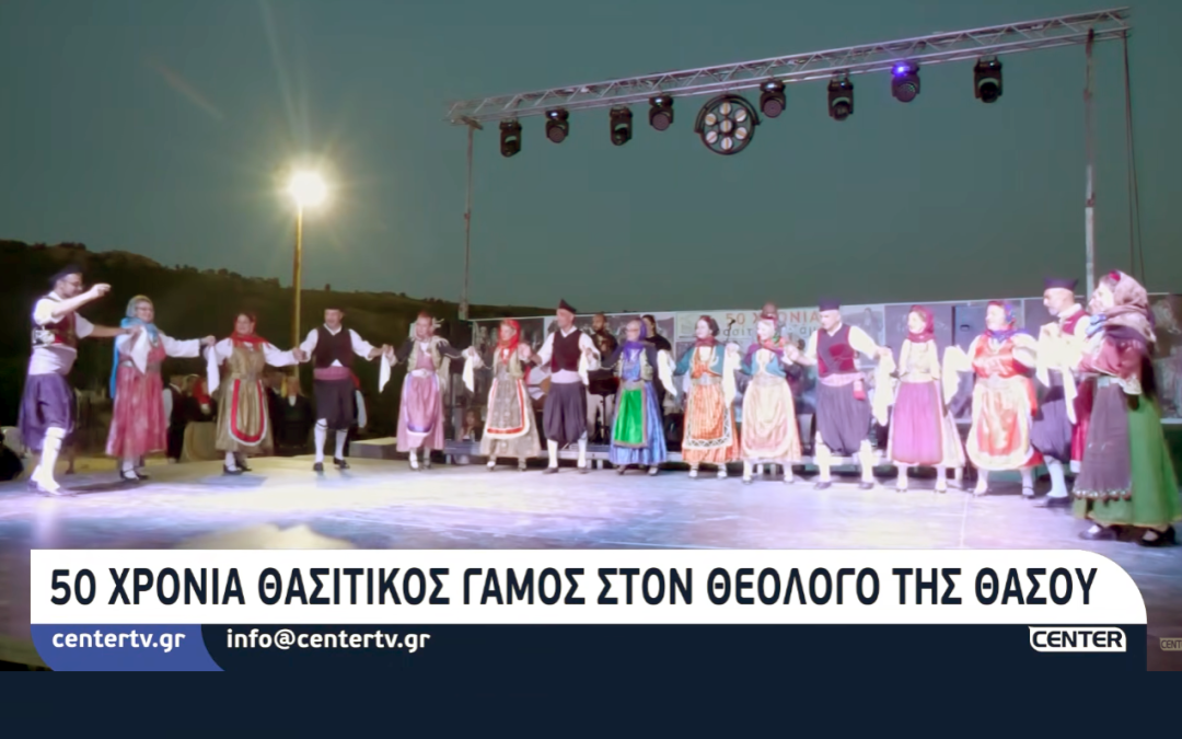 Center TV – Beitrag über 50 Jahre Thassitische Hochzeit 2026