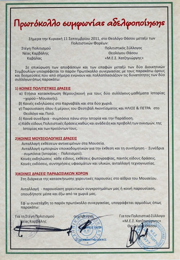 Protocol of the Partnership Agreement